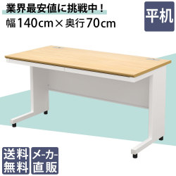 オフィスデスク 片袖デスク 幅140cm 奥行70cm 高さ72cm スチール オフィスデスク 片袖デスク 幅140cm 奥行70cm 高さ72cm スチール