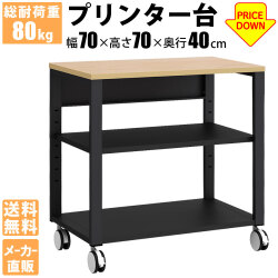 プリンター台 プリンターラック プリンタ台 プリンタラック 収納 3段 ナチュラル×ブラック 幅70×奥行40 家具のAKIRA
