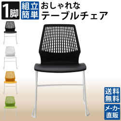 テーブルチェア チェア ミーティングチェア 会議用チェア ブラック 1脚 単品 家具のAKIRA