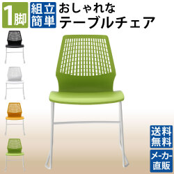 テーブルチェア チェア ミーティングチェア 会議用チェア グリーン 1脚 単品 家具のAKIRA