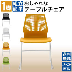 テーブルチェア チェア ミーティングチェア 会議用チェア オレンジ 1脚 単品 家具のAKIRA