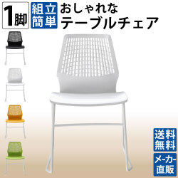 テーブルチェア チェア ミーティングチェア 会議用チェア ホワイト 1脚 単品 家具のAKIRA