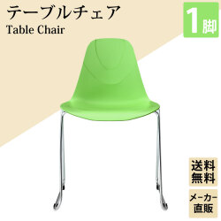 テーブルチェア チェア ミーティングチェア 会議用チェア グリーン 緑 1脚 家具のAKIRA