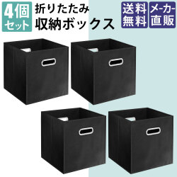 収納ボックス 収納ケース 収納 オフィス収納 4個セット ブラック 家具のAKIRA
