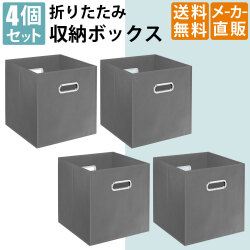 収納ボックス 収納ケース 収納 オフィス収納 4個セット グレー 家具のAKIRA