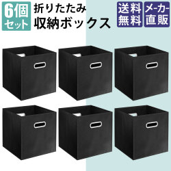 収納ボックス 収納ケース 収納 オフィス収納 6個セット ブラック 家具のAKIRA