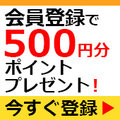 会員登録について