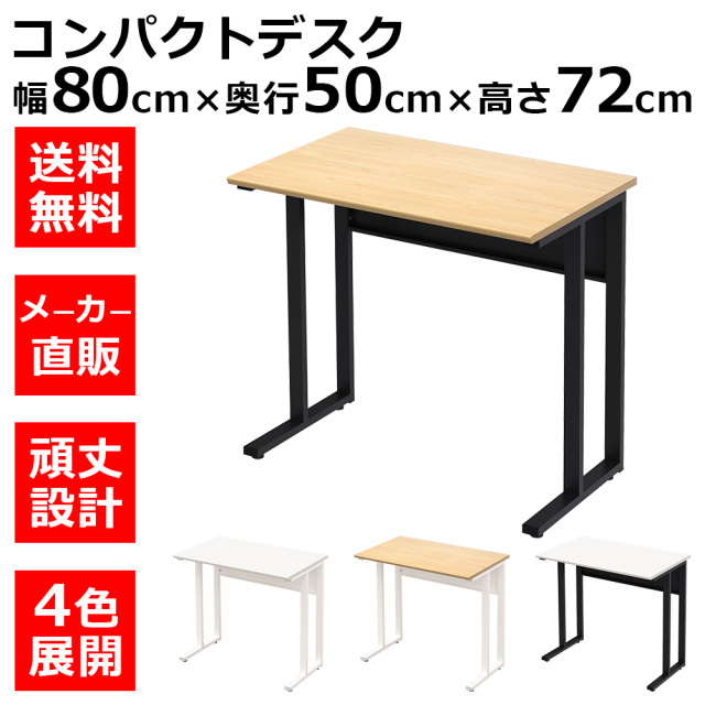 NWD-0850-NABK.jpg コンパクトデスク オフィスデスク タイニーデスク