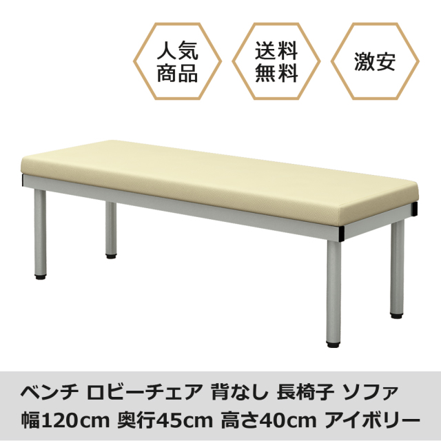 bcf-1245-iv.jpg ベンチ 平ベンチ 120cm アイボリー メイン画像