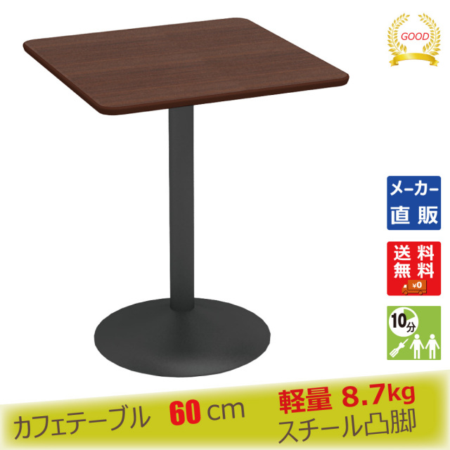 ctrr-60s-db.jpg カフェテーブル ブラウン木目 60cm 角 四角 スチール脚ブラック メイン画像