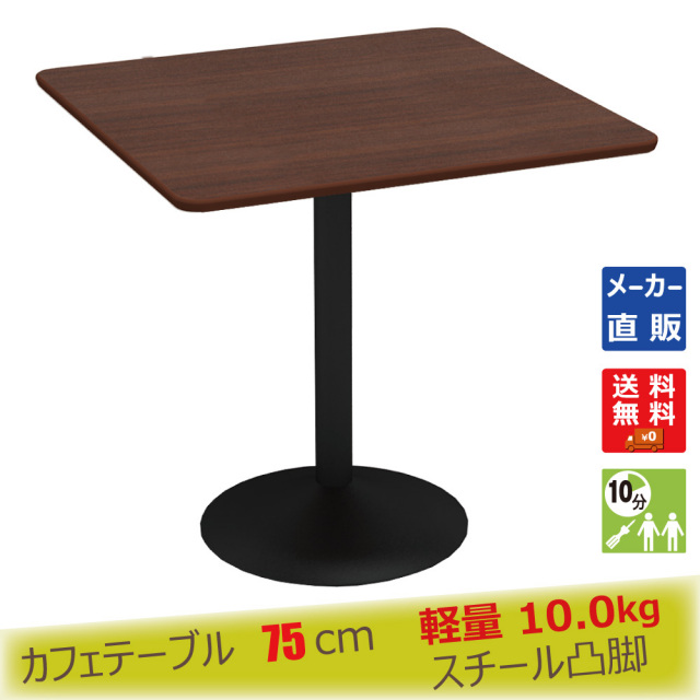 ctrr-75s-db.jpg カフェテーブル ブラウン木目 75cm 角 スチール脚ブラック メイン画像
