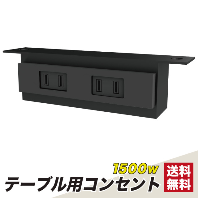 ta-soc-bk.jpg コンセント 電源 1500w タップ オプション TA-SOC-BK