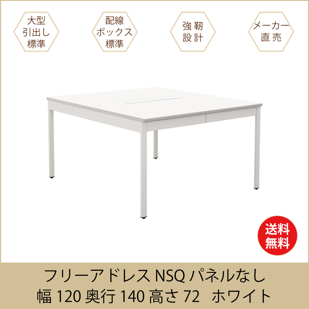フリーアドレス フリーアドレスデスク 高級フリーアドレス パネル無し 幅120cm ホワイト