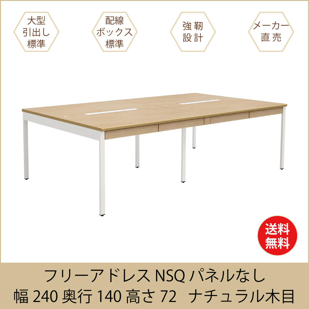 関連商品 フリーアドレス 会議用テーブル NSQシリーズ 家具のAKIRA
