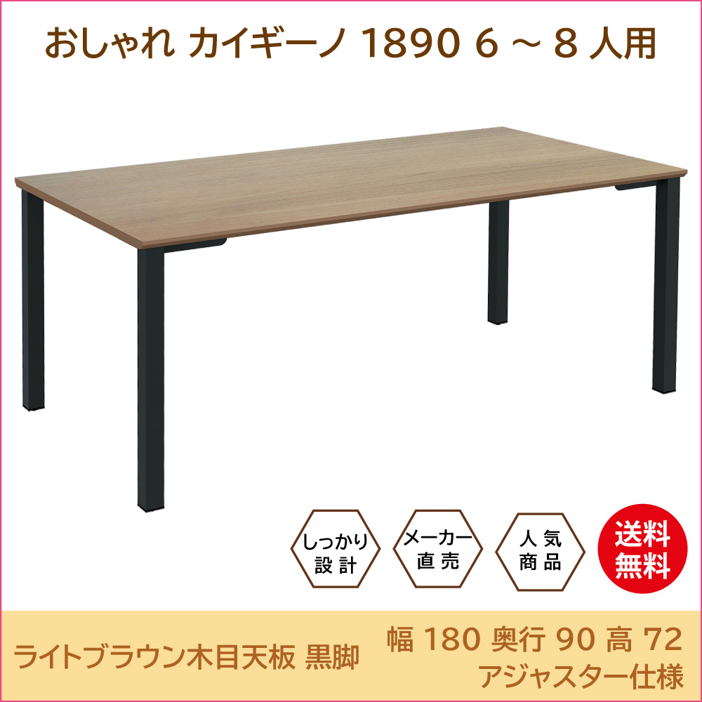 関連商品 ミーティングテーブル 会議用テーブル NWDシリーズ 家具のAKIRA