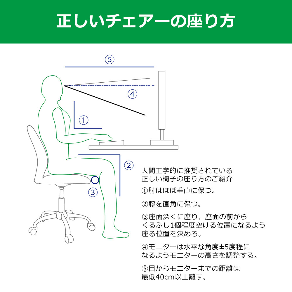 正しいチェアーの座り方